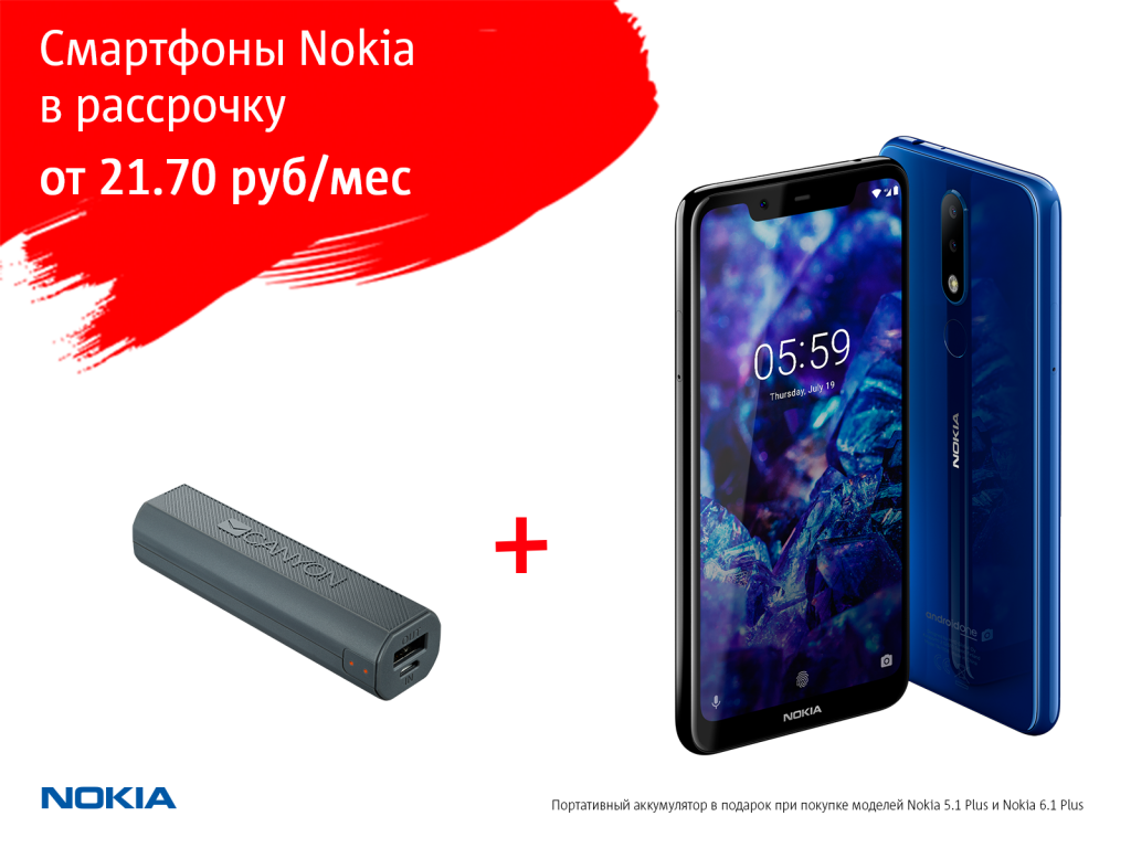 Nokia + Powerbank.png Nokia + Powerbank.png
